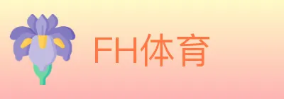 FH体育 logo